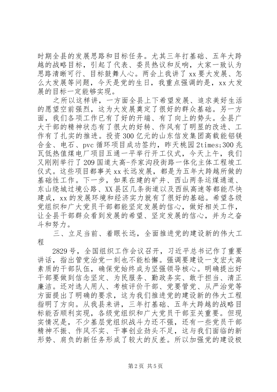 庆祝建党94周年暨“七·一”表彰大会讲话稿_第2页