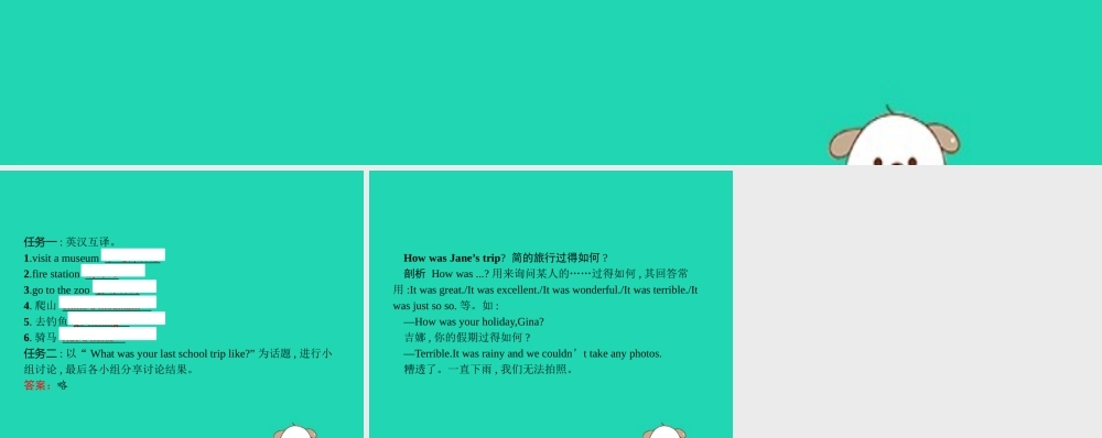 春七年级英语下册 Unit 11 How was your school trip(第3课时)Section B(1a 1f)课件 (新版)人教新目标版 课件