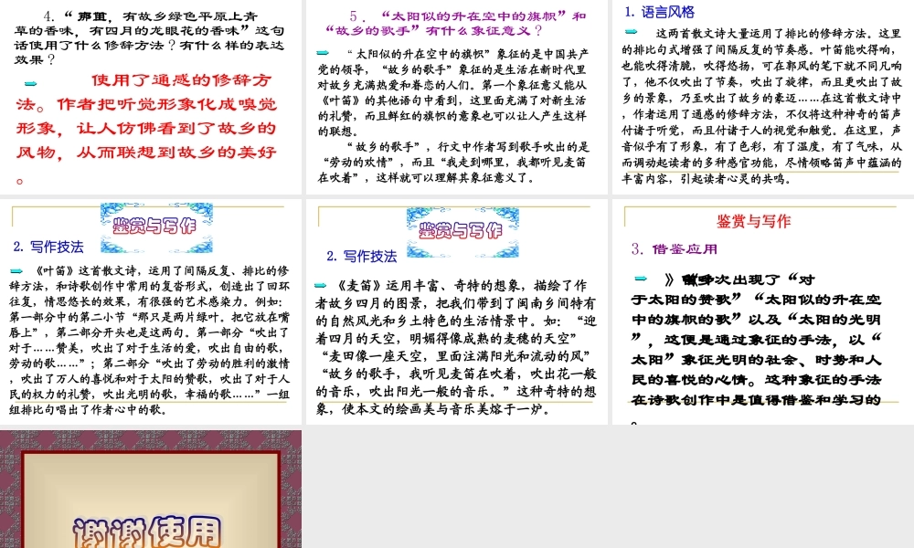 九年级语文上：第4课(叶笛)课件(冀教版) 课件