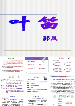 九年级语文上：第4课(叶笛)课件(冀教版) 课件