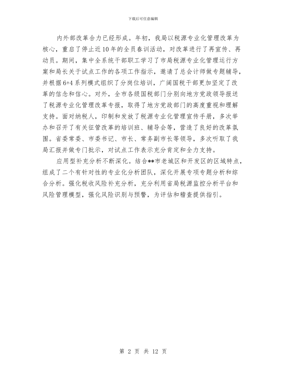 市国税局四风自查工作总结与市国税局学习型机关建设规划汇编_第2页