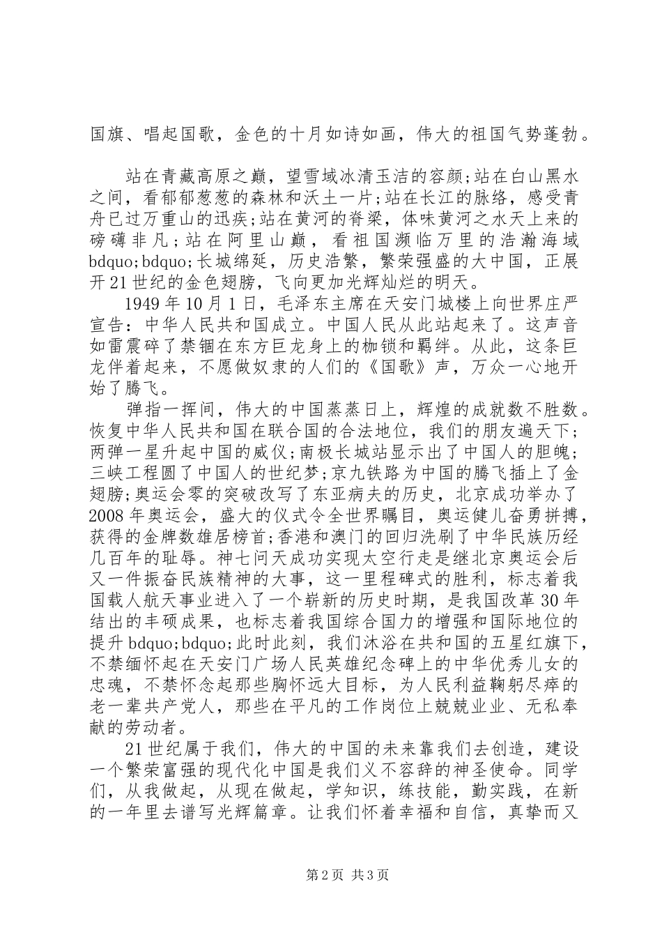 学校升国旗精彩讲话稿_第2页