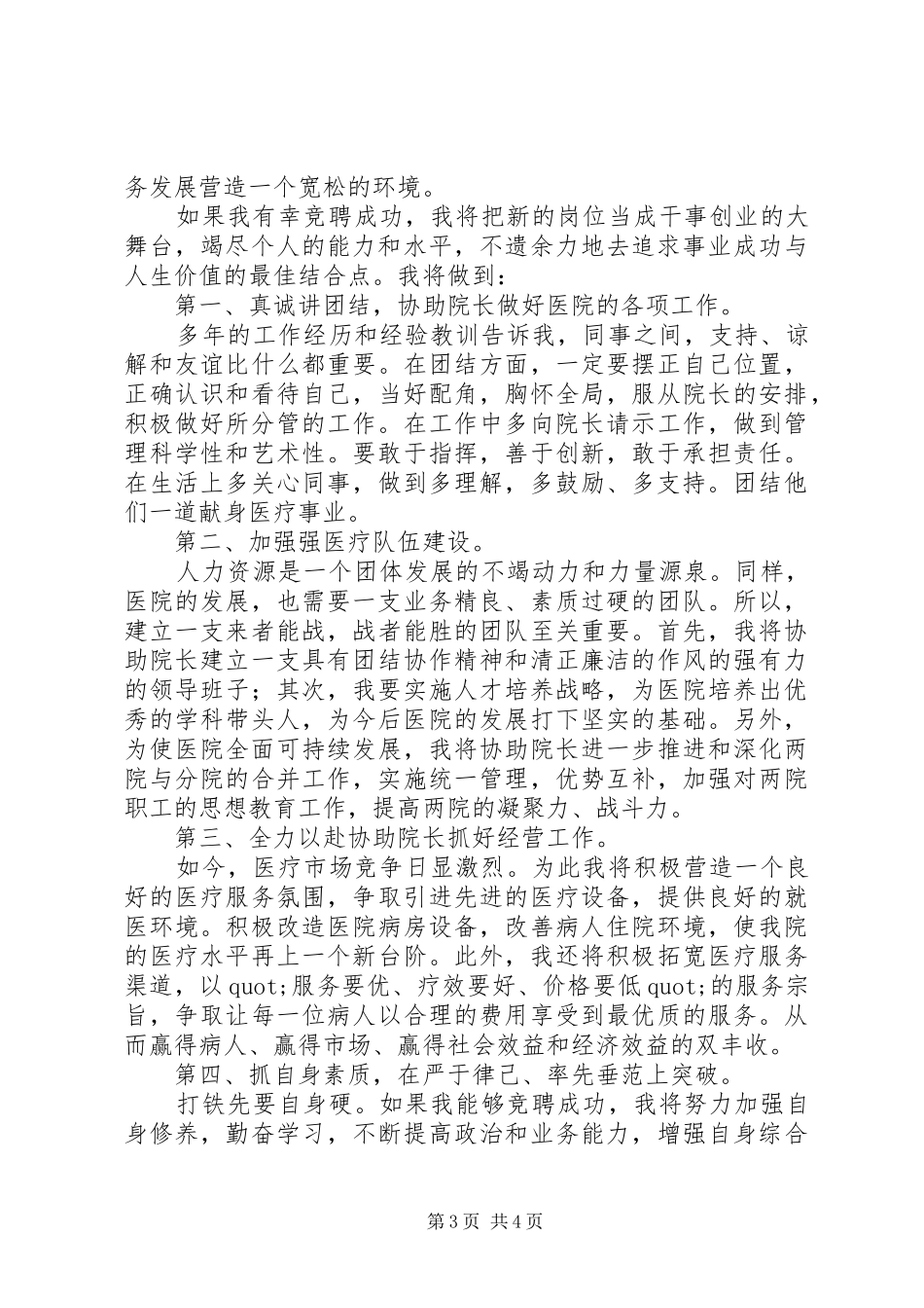 医院院长竞聘演讲稿_第3页