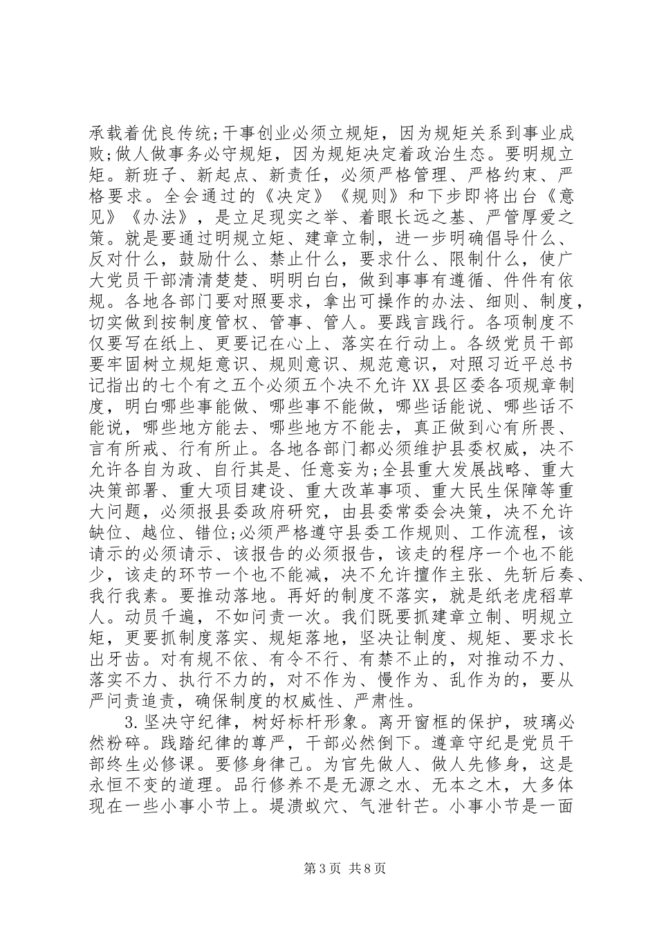 县委书记在全县领导干部集中谈心谈话会上的讲话_第3页