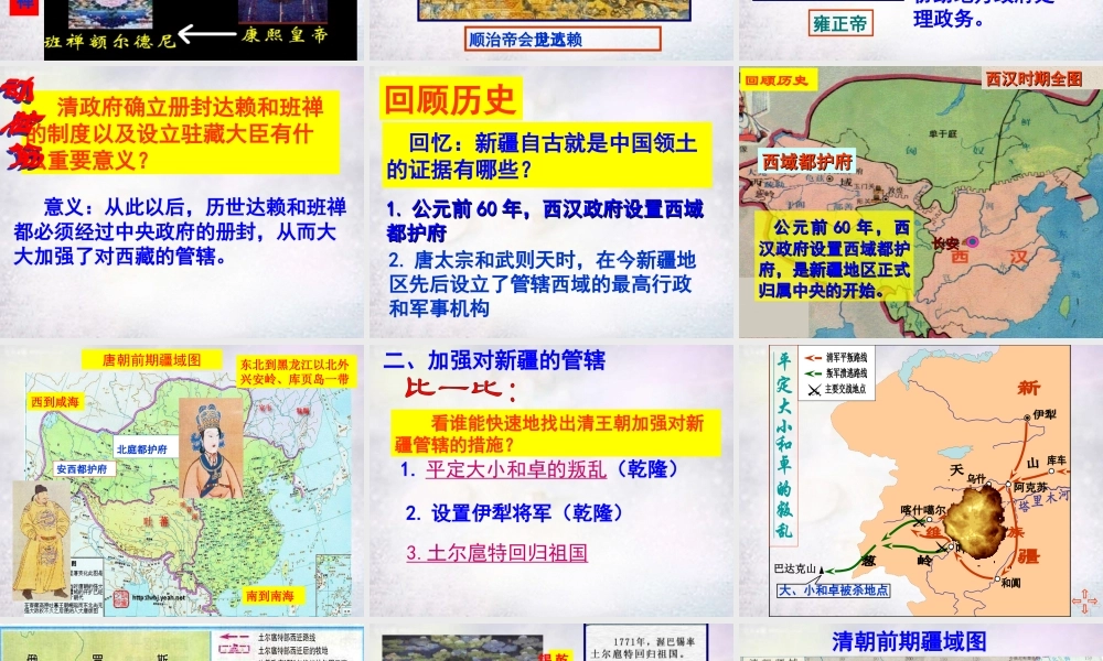 中学七年级历史下册 3.19 统一多民族国家的巩固课件 新人教版