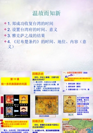 中学七年级历史下册 3.19 统一多民族国家的巩固课件 新人教版