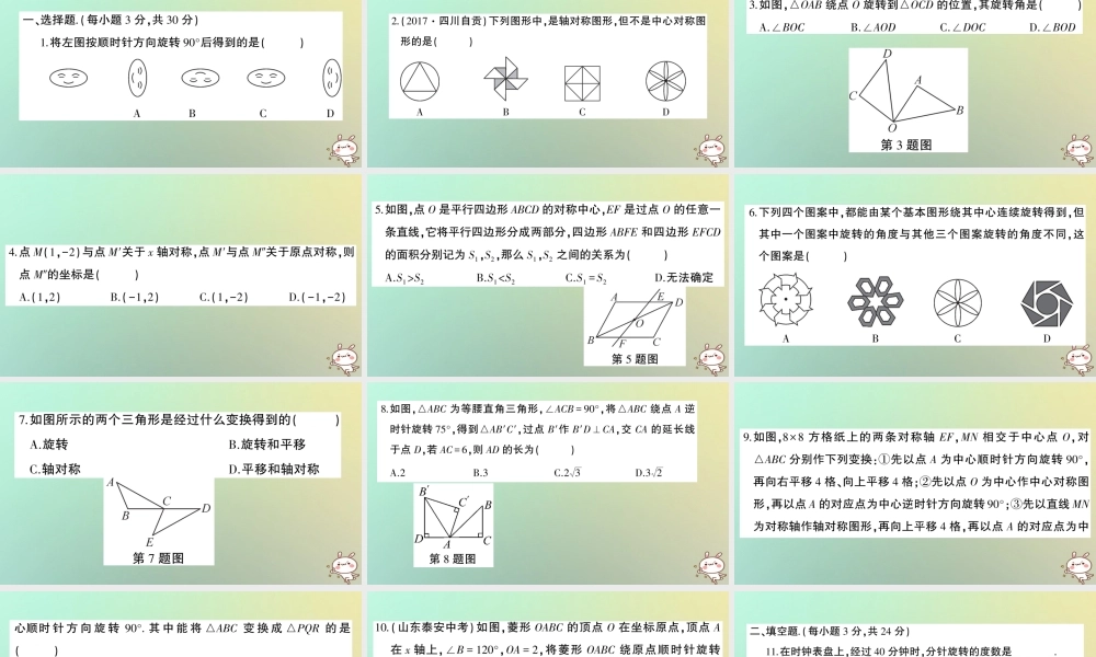 九年级数学上册 第二十三章 旋转检测卷习题课件 (新版)新人教版 课件