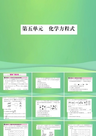 中考化学总复习 教材考点梳理 第5单元 化学方程式课件