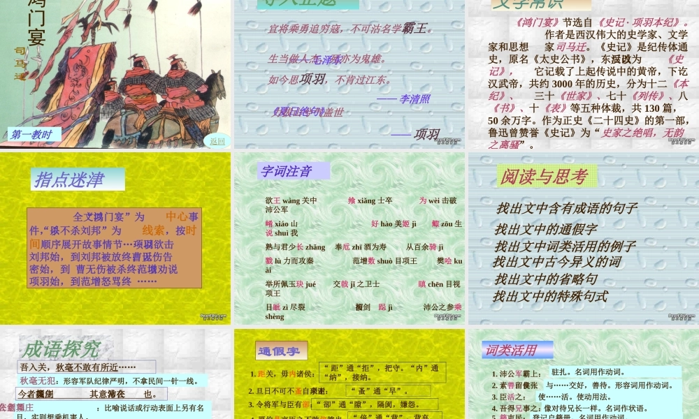 人教版高一语文鸿门宴教学课件