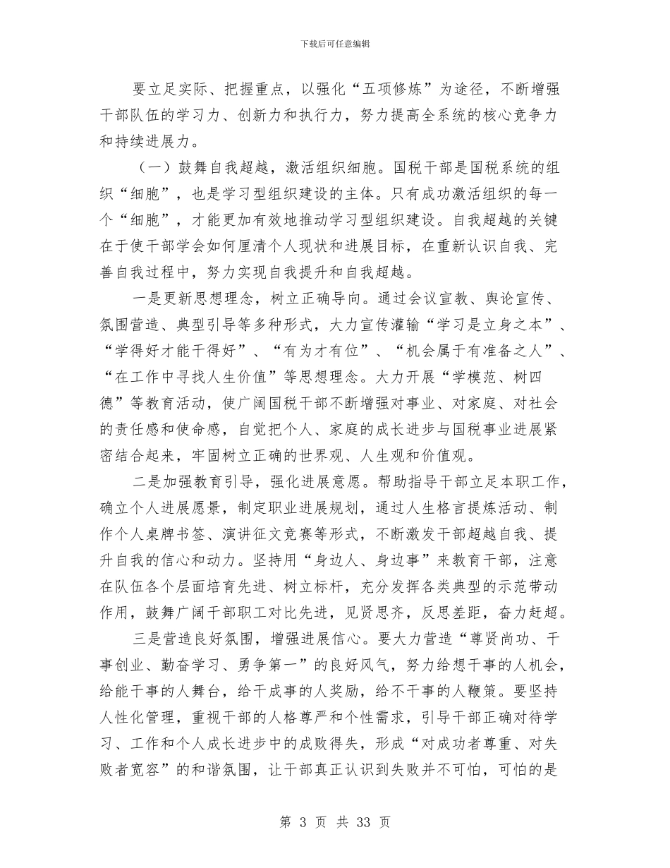 市国税局学习型机关建设规划与市国税局工作总结汇编_第3页