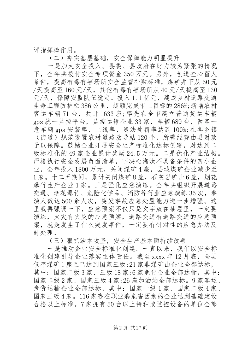 年初县长安全生产会议讲话_第2页