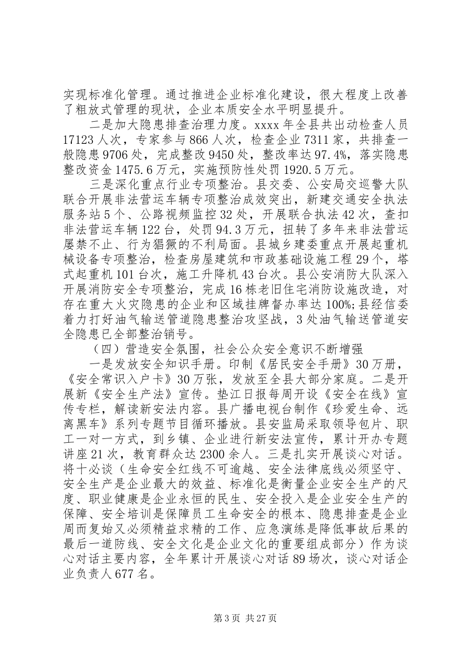 年初县长安全生产会议讲话_第3页