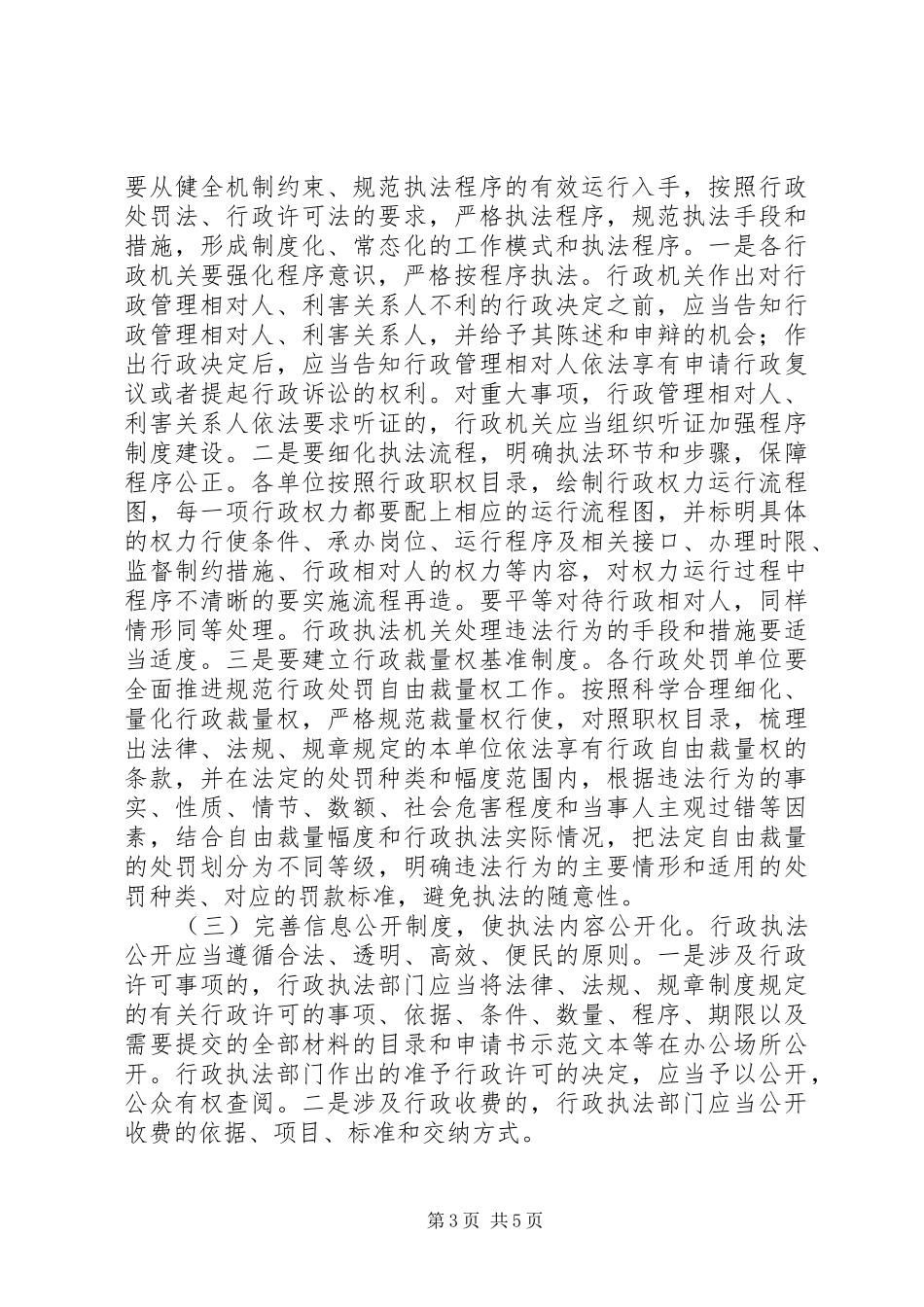 全县规范行政执法大会讲话稿_第3页