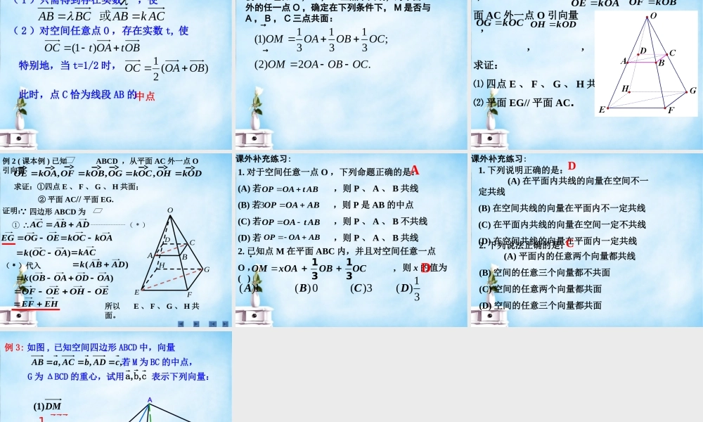 数学 3.1空间向量的数乘运算课件 新人教版选修2 1 课件