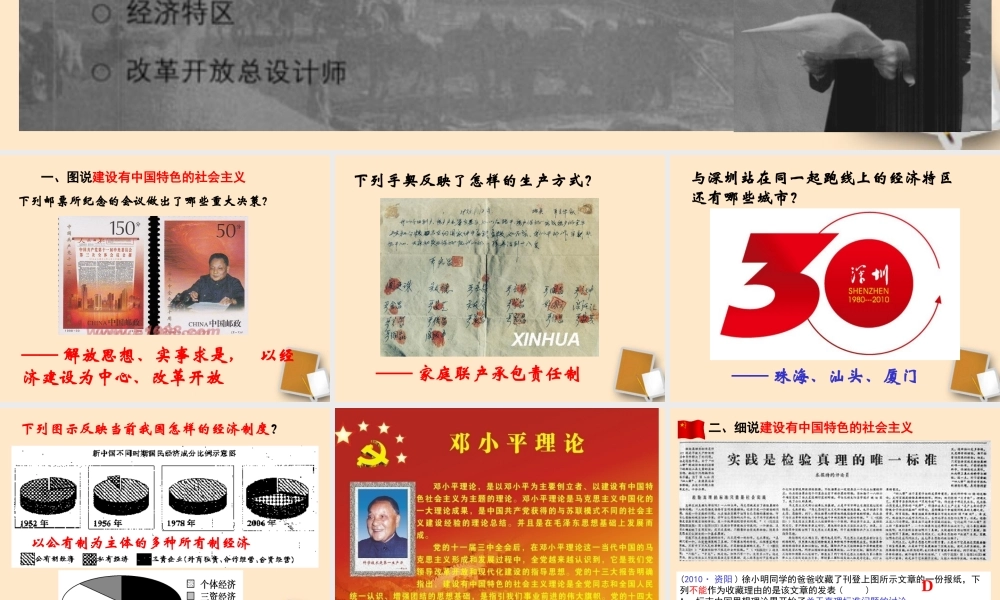 中考历史一轮复习 建设有中国特色的社会主义复习课件