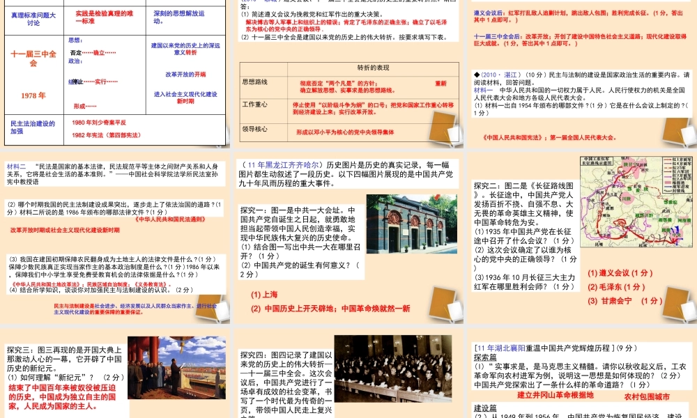 中考历史一轮复习 建设有中国特色的社会主义复习课件