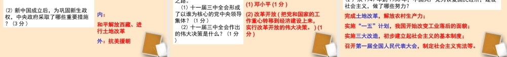 中考历史一轮复习 建设有中国特色的社会主义复习课件