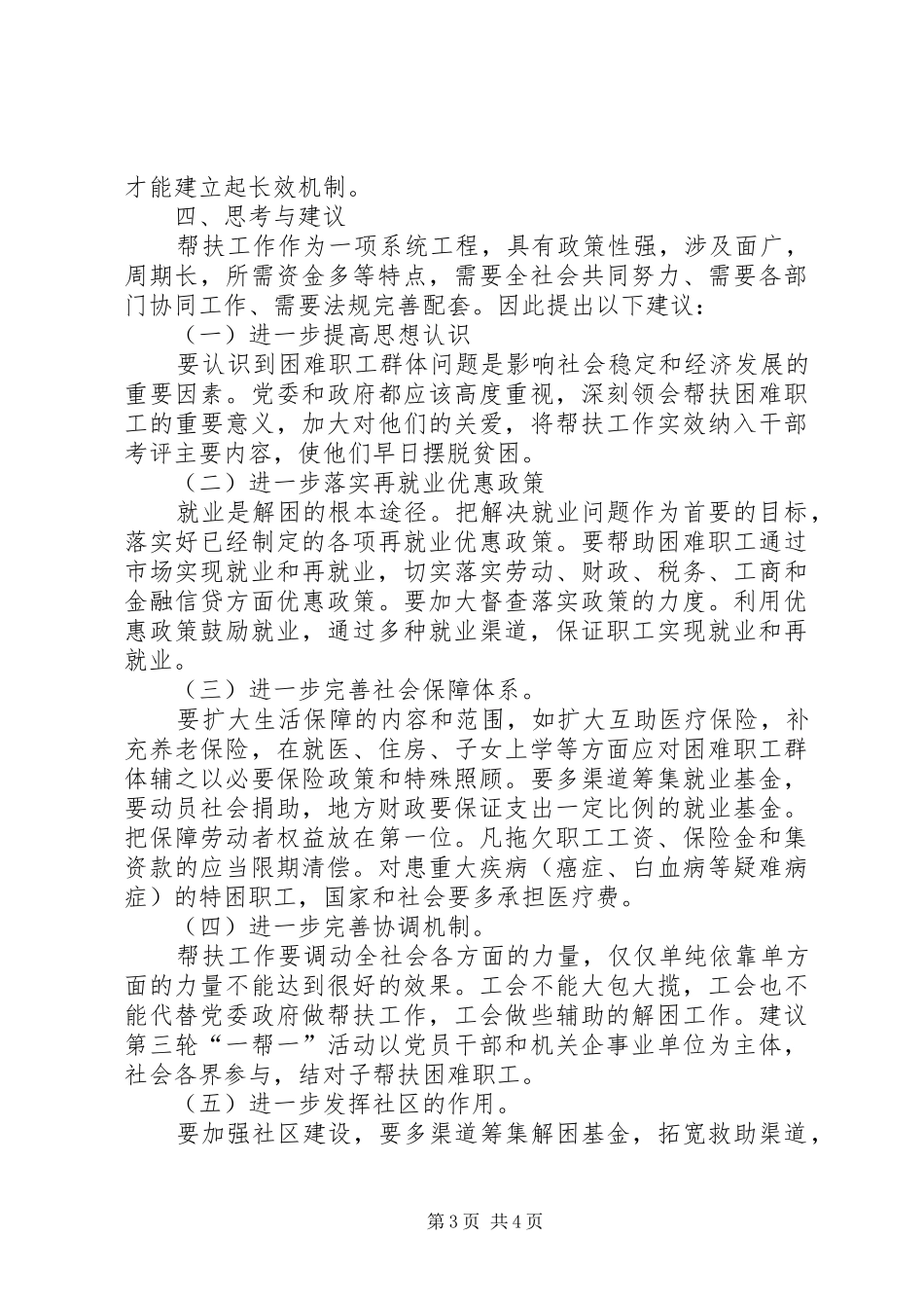 医院院长庆三八妇女节演讲稿范文_第3页