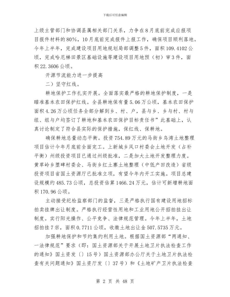 市国土资源局小结及下半年设计与市国土资源局工作总结汇编_第2页