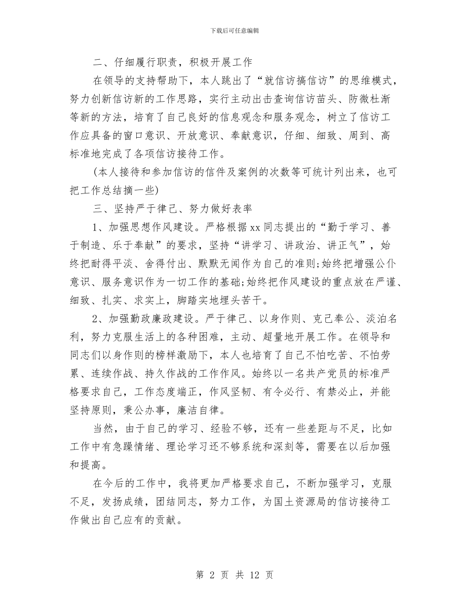 市国土资源局局长个人工作总结与市国土资源局阶段性总结汇编_第2页