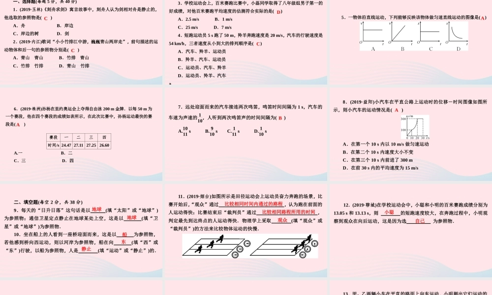 八年级物理下册 第七章 运动和力周周练(7.1 7.2)课件 (新版)粤教沪版 课件