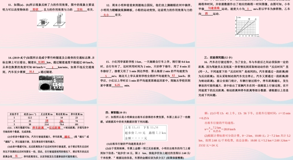 八年级物理下册 第七章 运动和力周周练(7.1 7.2)课件 (新版)粤教沪版 课件