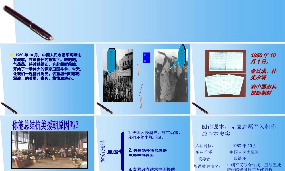 八年级历史下册 第二课(最可爱的人)教学课件 人教新课标版 课件