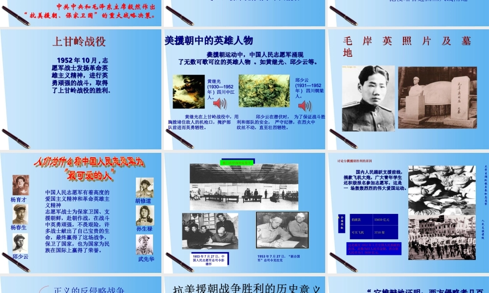 八年级历史下册 第二课(最可爱的人)教学课件 人教新课标版 课件