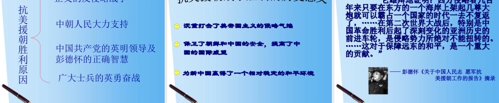 八年级历史下册 第二课(最可爱的人)教学课件 人教新课标版 课件