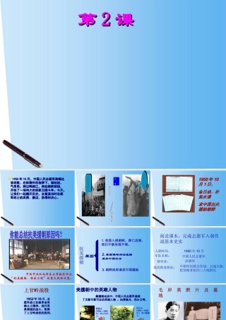 八年级历史下册 第二课(最可爱的人)教学课件 人教新课标版 课件
