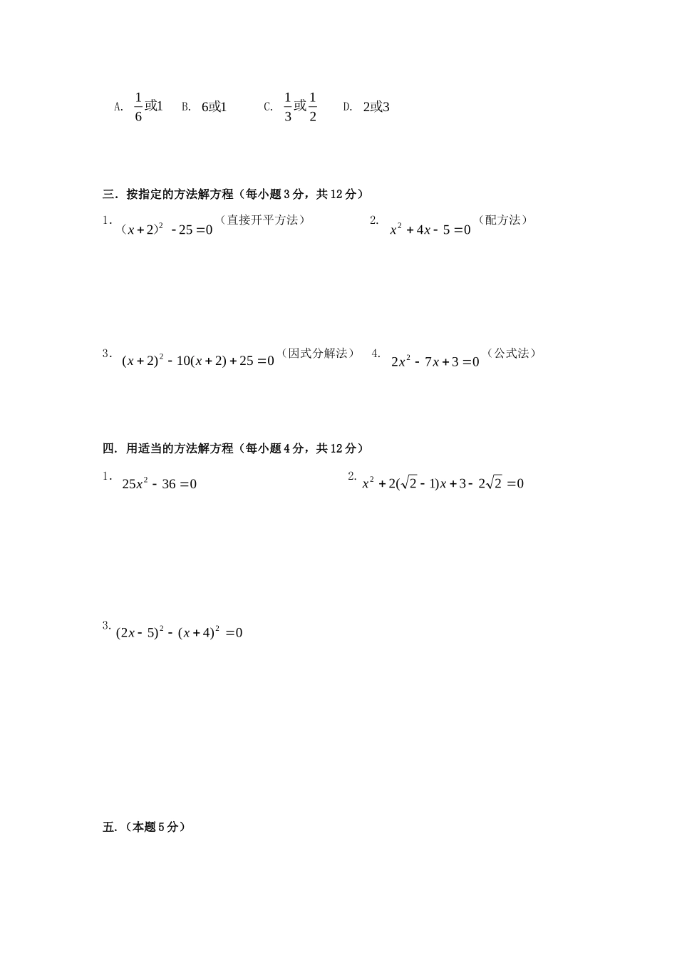 九年级数学上册 第23章 一元二次方程测试题9 华东师大版 课件_第3页