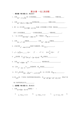 九年级数学上册 第23章 一元二次方程测试题9 华东师大版 课件