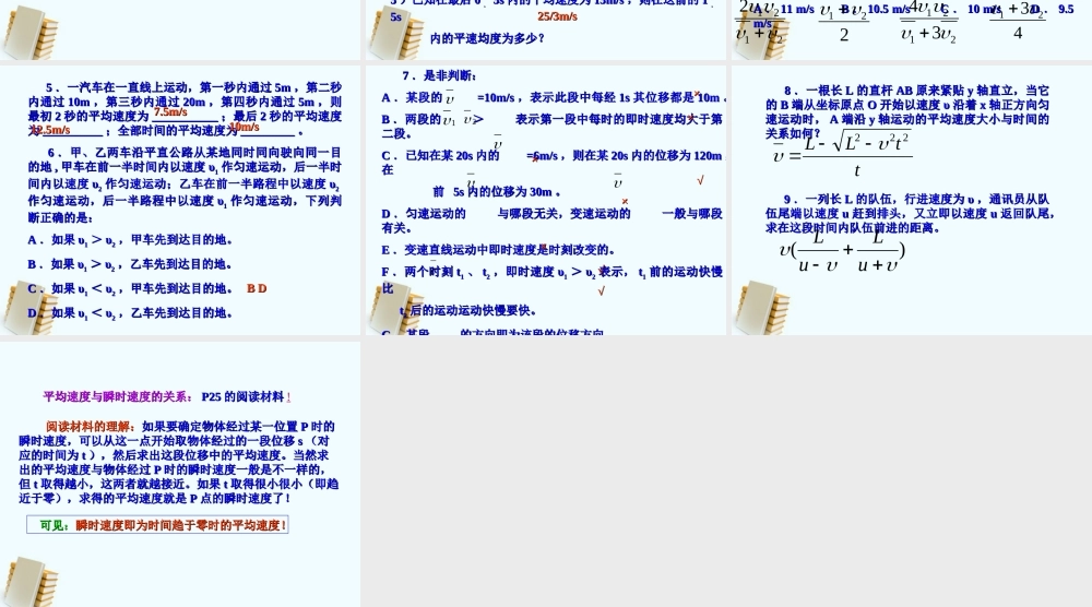 八年级物理上册 3.3(平均速度与瞬时速度)课件 北师大版 课件