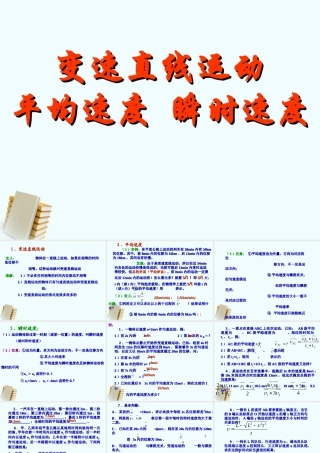 八年级物理上册 3.3(平均速度与瞬时速度)课件 北师大版 课件