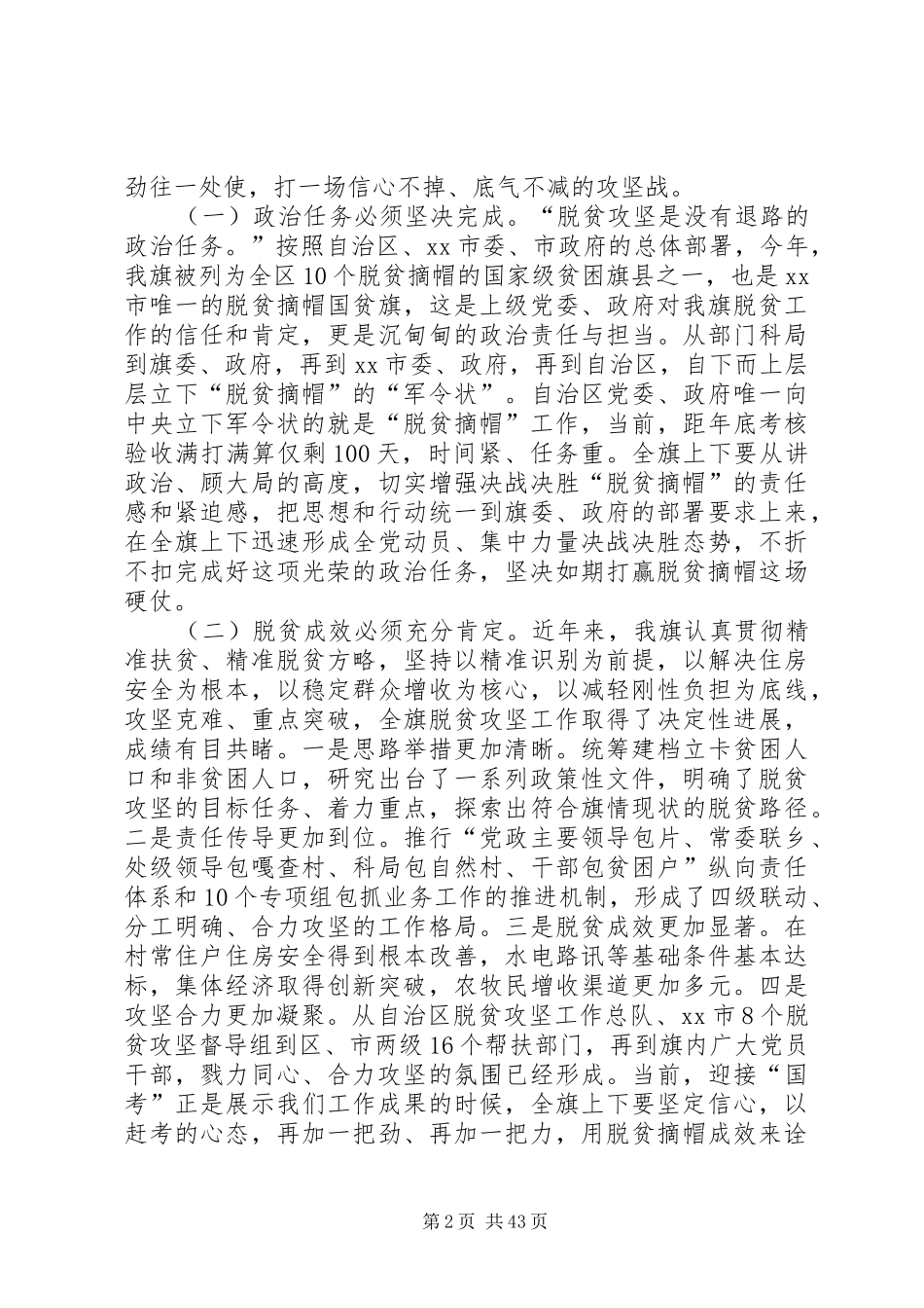 在县脱贫摘帽誓师大会上的讲话5篇_第2页