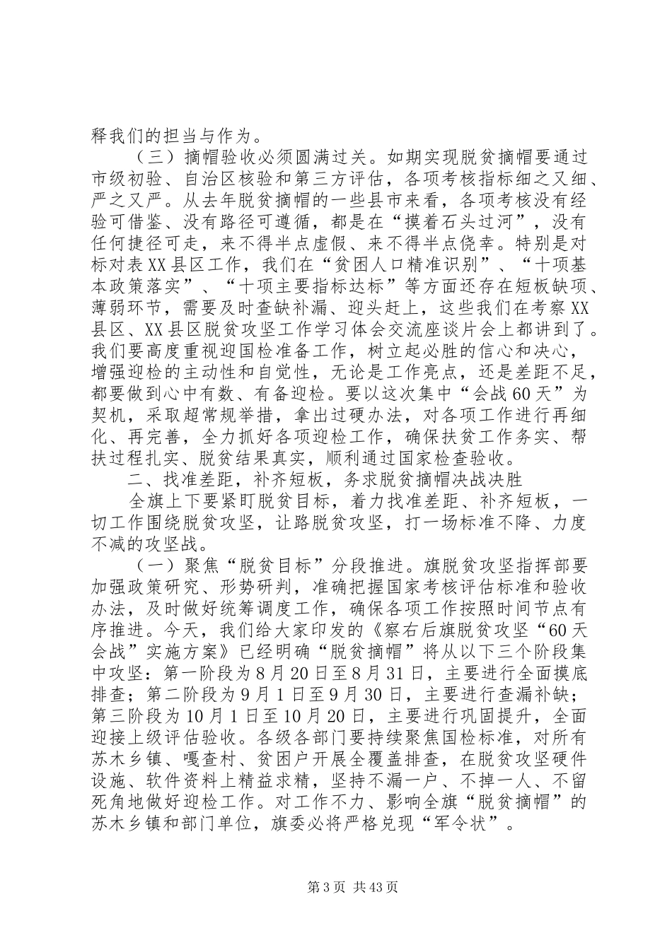 在县脱贫摘帽誓师大会上的讲话5篇_第3页