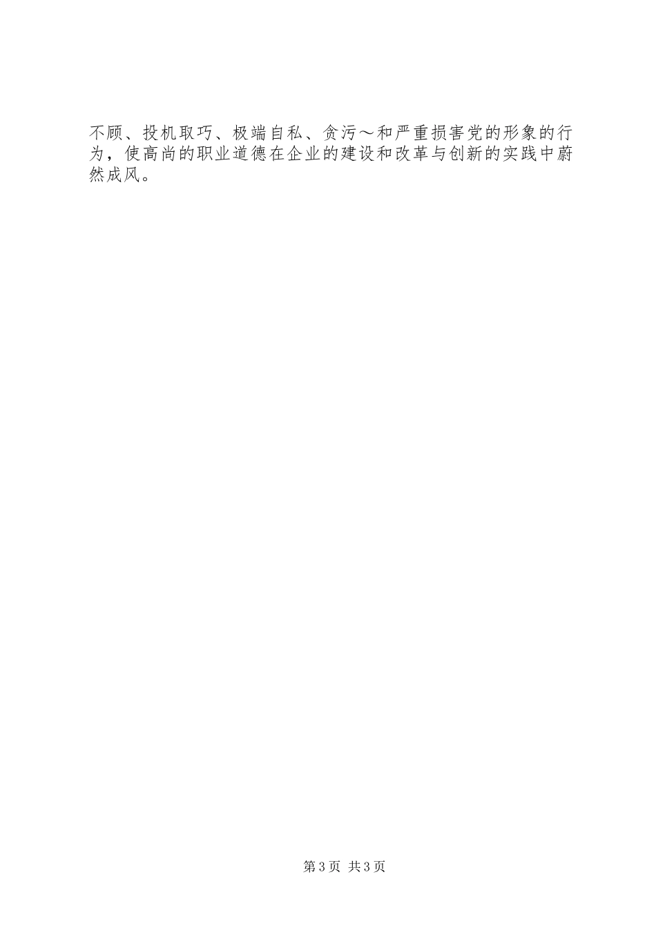 立足本职岗位发挥党员模范作用发言稿_4_第3页