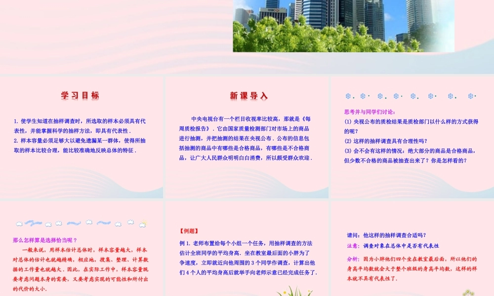 九年级数学下册 第30章样本与总体301抽样调查的意义 3 这样选择样本合适吗课件 华东师大版 课件