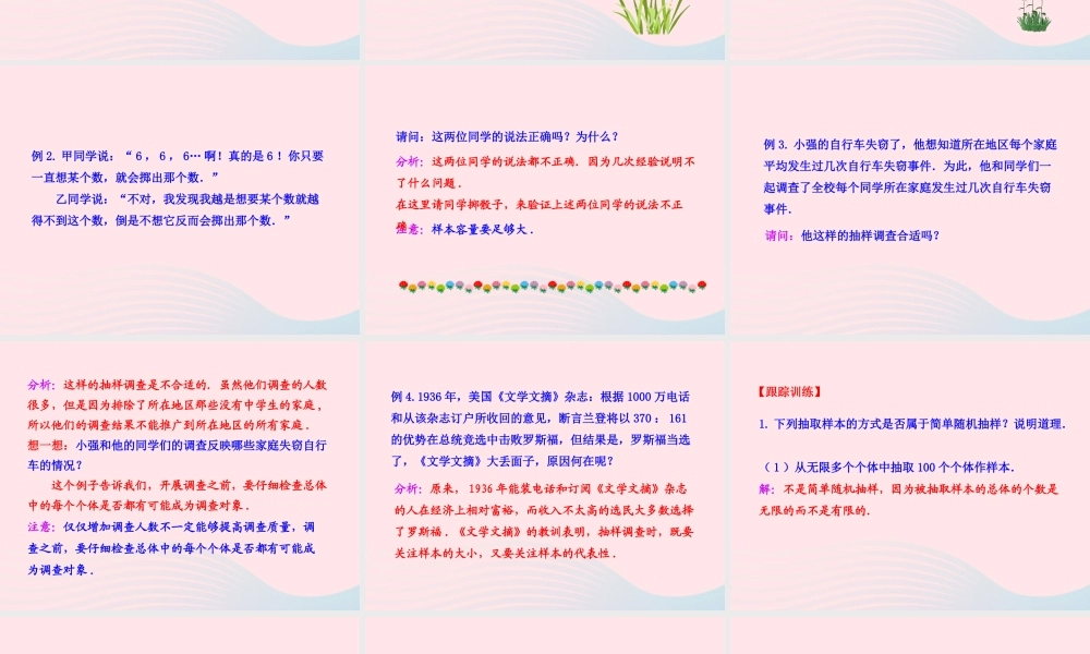 九年级数学下册 第30章样本与总体301抽样调查的意义 3 这样选择样本合适吗课件 华东师大版 课件