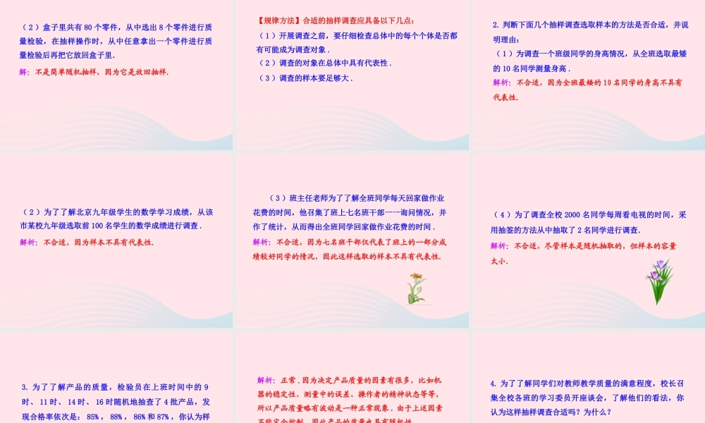 九年级数学下册 第30章样本与总体301抽样调查的意义 3 这样选择样本合适吗课件 华东师大版 课件