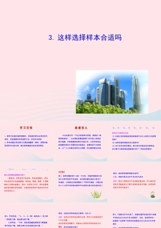 九年级数学下册 第30章样本与总体301抽样调查的意义 3 这样选择样本合适吗课件 华东师大版 课件