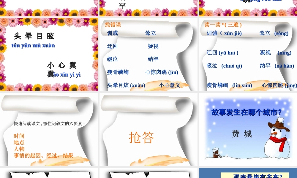 七年级语文上册 (走一步，再走一步)优秀实用课件 人教新课标版 课件