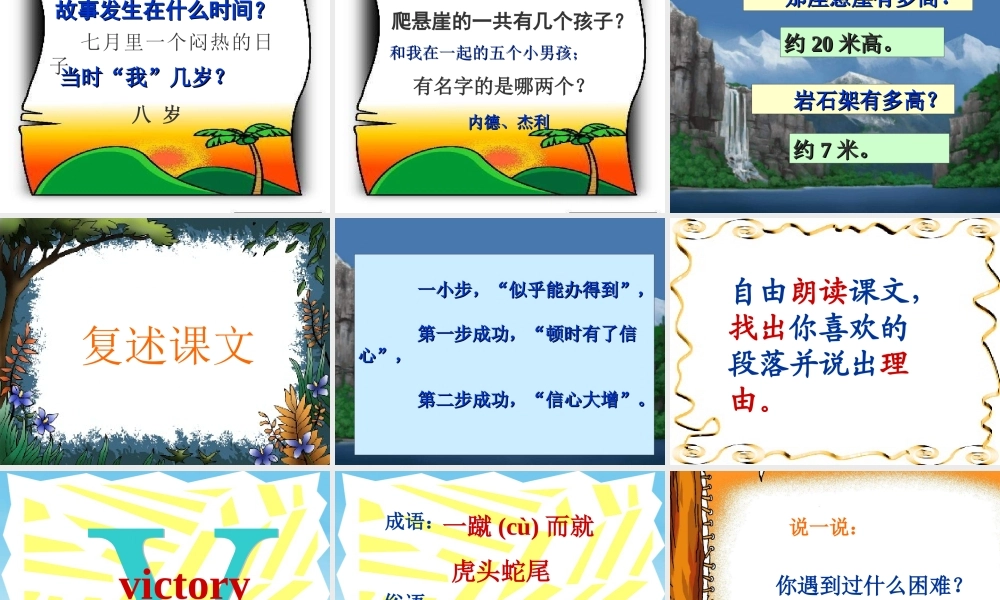 七年级语文上册 (走一步，再走一步)优秀实用课件 人教新课标版 课件