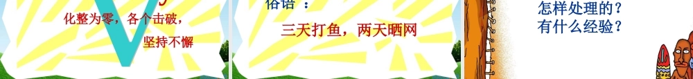 七年级语文上册 (走一步，再走一步)优秀实用课件 人教新课标版 课件