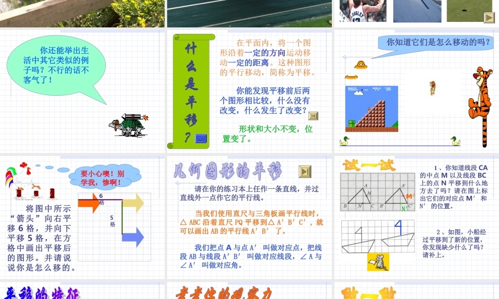 八年级数学图形的平移课件2华师版 课件
