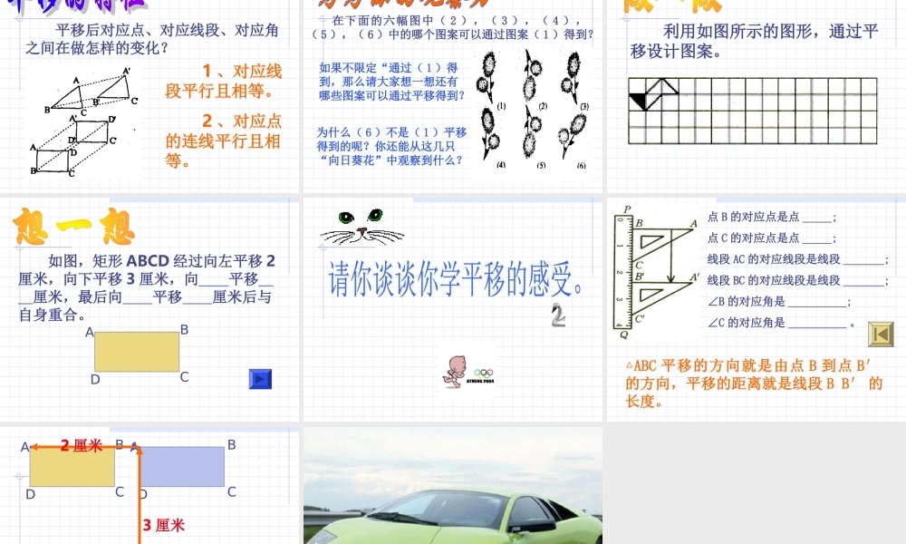 八年级数学图形的平移课件2华师版 课件