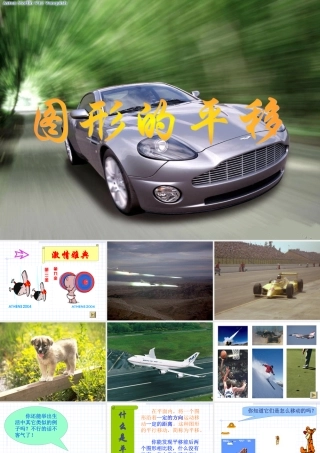八年级数学图形的平移课件2华师版 课件
