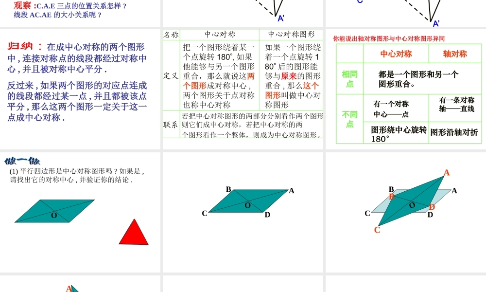 八年级数学中心对称图形课件1华师版 课件