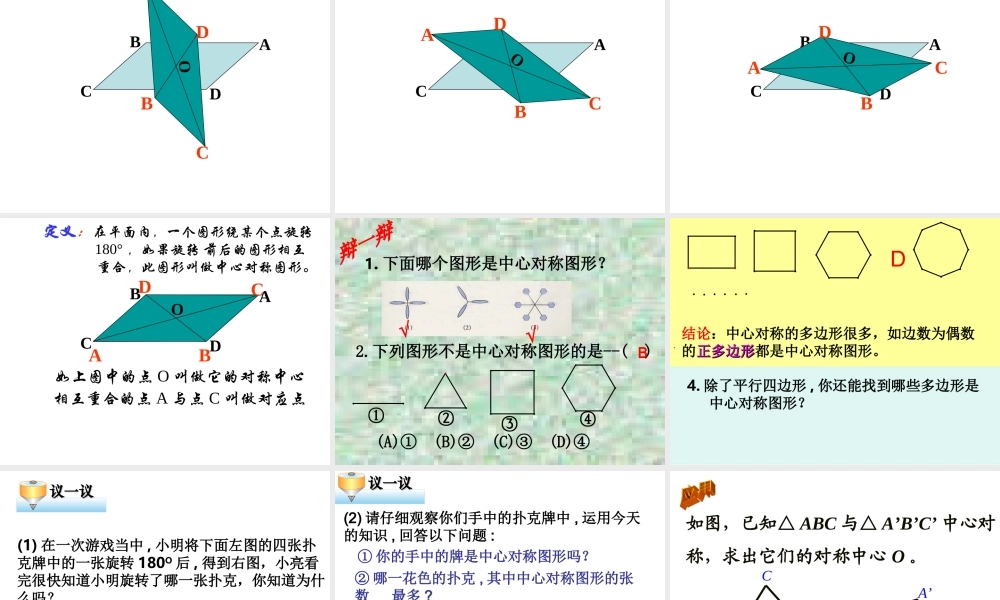 八年级数学中心对称图形课件1华师版 课件
