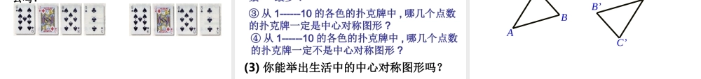 八年级数学中心对称图形课件1华师版 课件